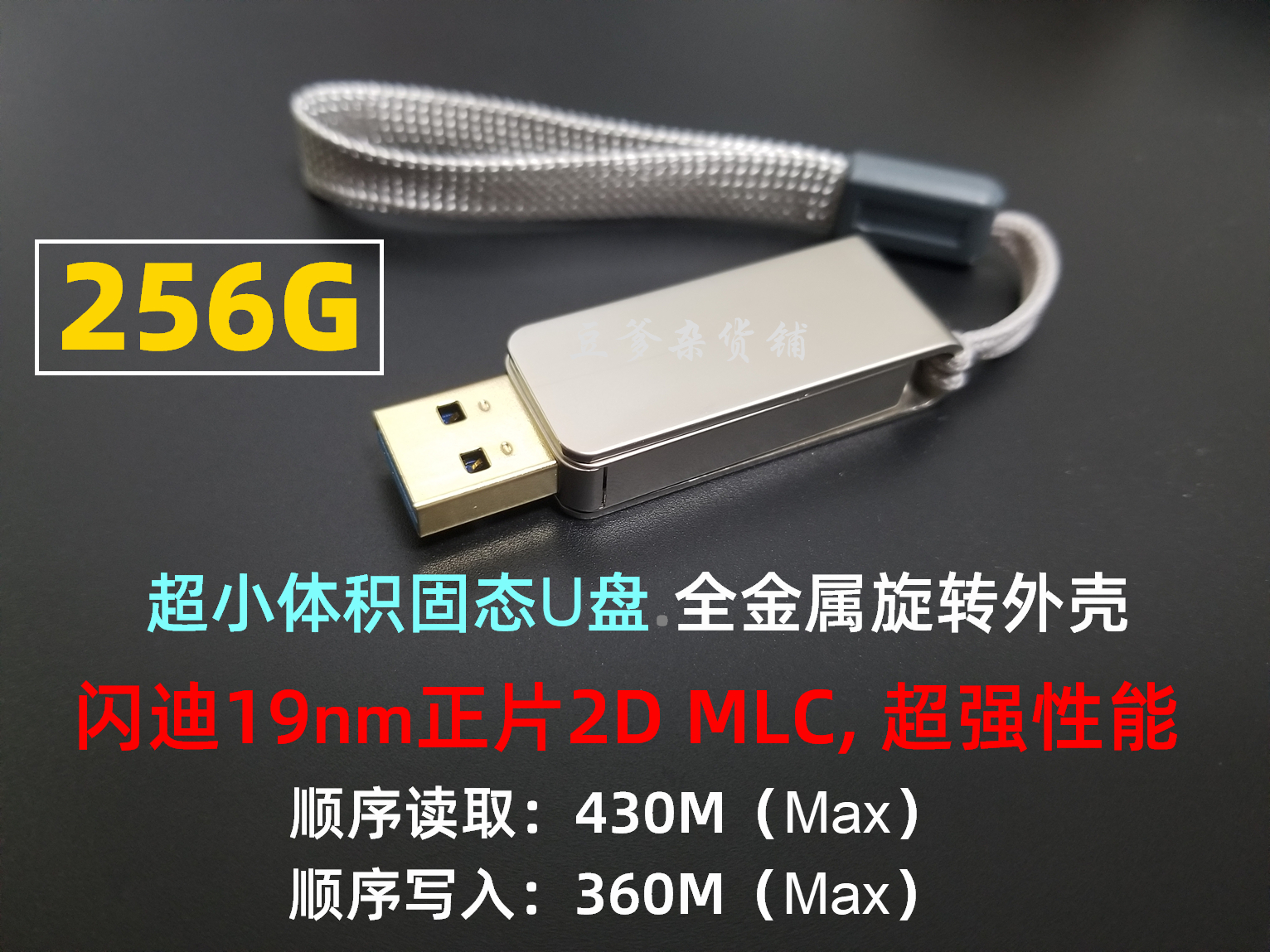 固态U盘 慧荣2246XT 正片 MLC 256G USB3优盘 超小体积 非en