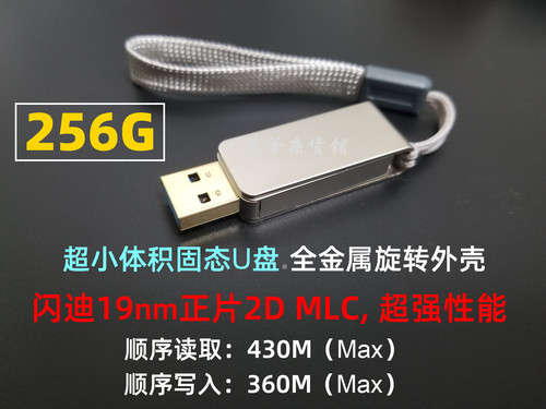 固态优盘超小正片eMLC慧荣高速
