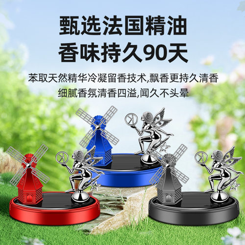 新款创意太阳能旋转汽车香水