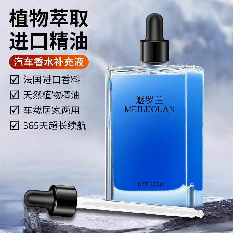 车载香水补充液高档汽车精油香薰图片