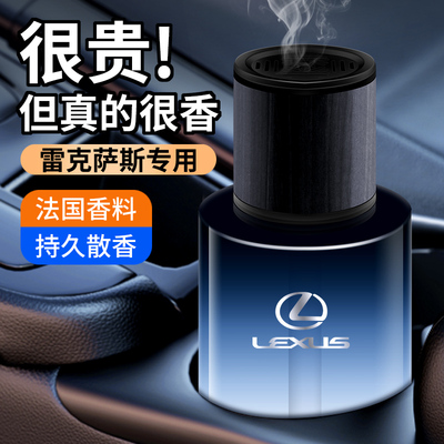 雷克萨斯汽车香水香氛摆件除异味