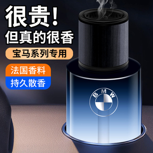 适用宝马车载香薰5系3系GT7系1系X2X3X5X6汽车香水内饰摆件香氛