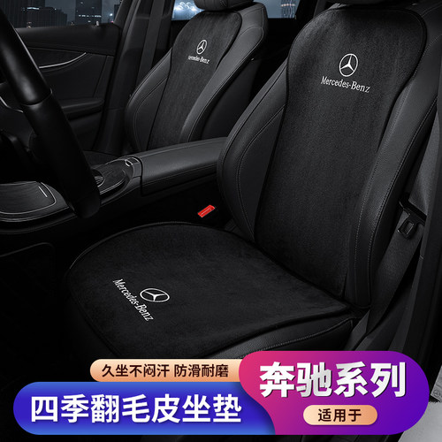 奔驰GLC260L/GLA/E300L汽车坐垫