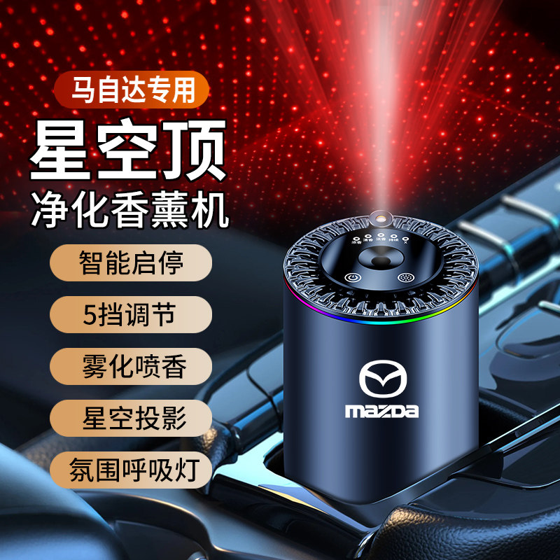 马自达专用车载香薰汽车香水喷雾
