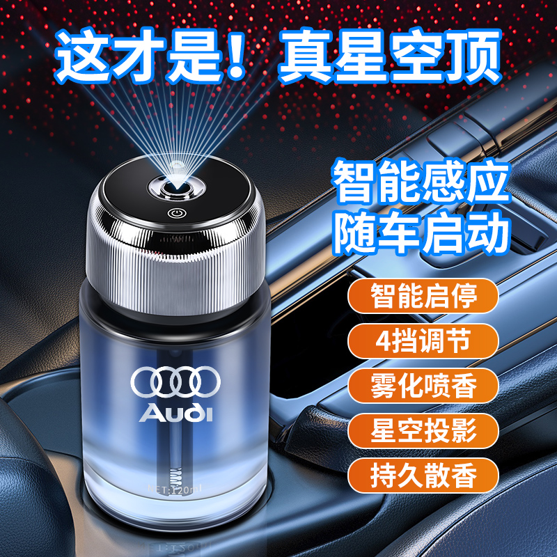 奥迪车载香薰智能香氛喷雾
