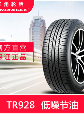 三角轮胎175/70R13 (TR928)82H 适用于雪佛兰赛欧捷达乐驰车型