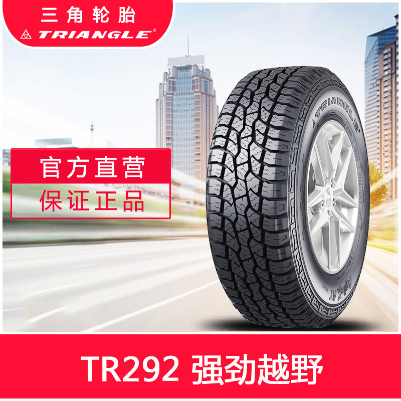 三角轮胎官方旗舰205/60R15越野