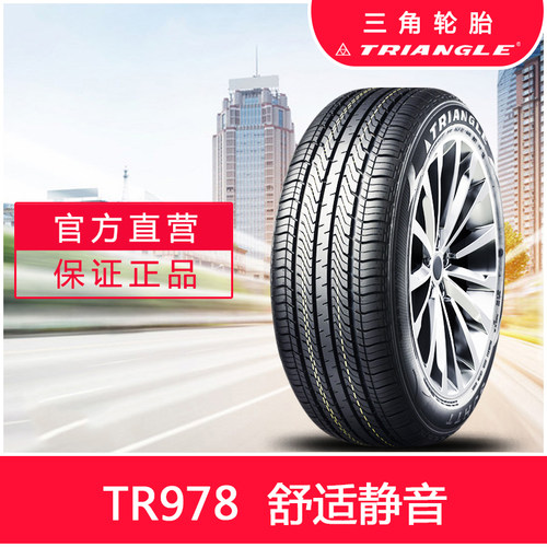三角轮胎官方旗舰正品205/55R16