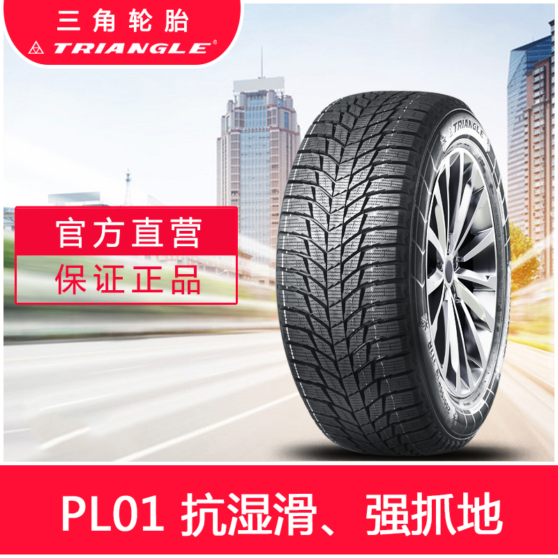 三角官方冬季雪地轮胎195/60R16