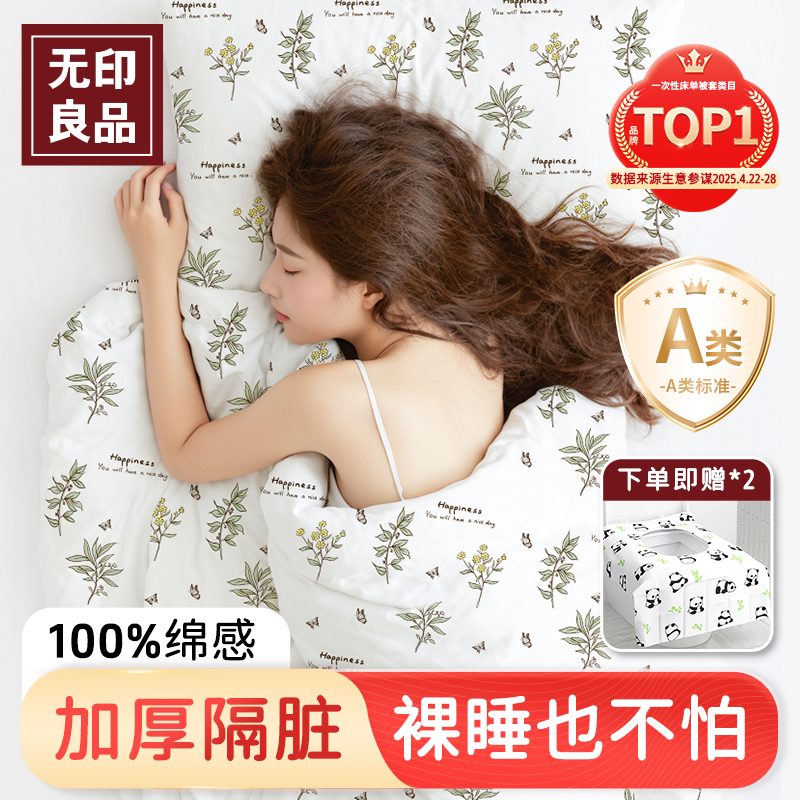 无印良品A类一次性床上四件套床单被套枕套被罩隔脏旅行住酒店用