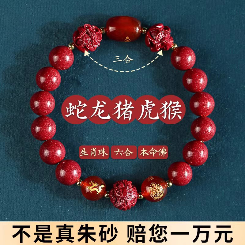 三合六合朱砂手串男士真品本命年手链