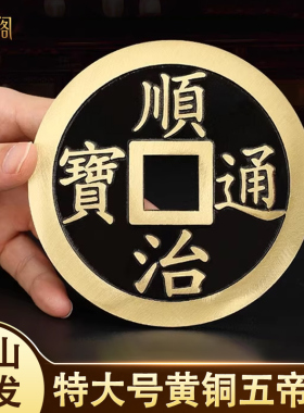 加大加厚五帝钱真品铜钱
