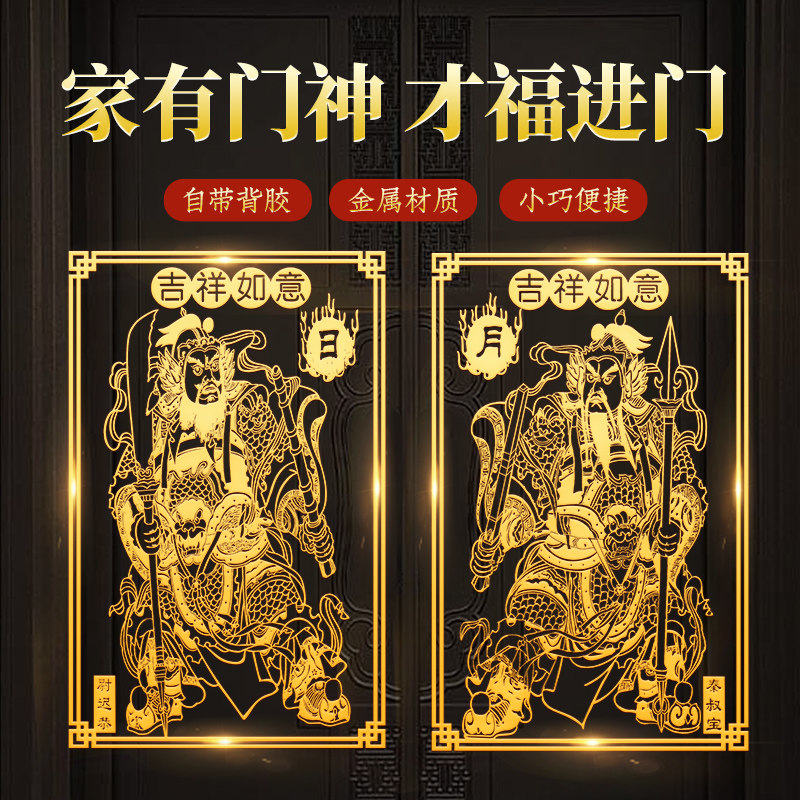 门神贴大门装饰隐形金属贴家用入户大门口贴画尉迟恭秦叔宝贴纸