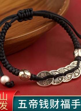 五帝钱手链本命年手绳