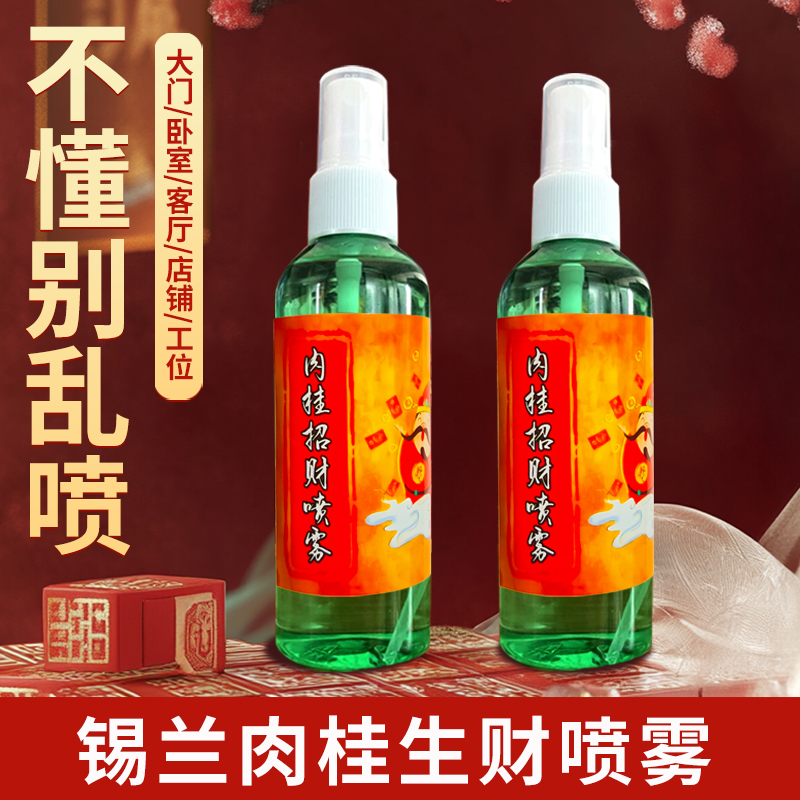 肉桂生财喷雾摆件招聚米瓶子锡兰肉桂乔迁新居净宅搬家店铺工位用
