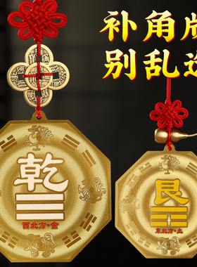 黄铜制质乾卦牌八卦补角牌房屋缺角西北解东南坤巽坤兑坎艮位摆件