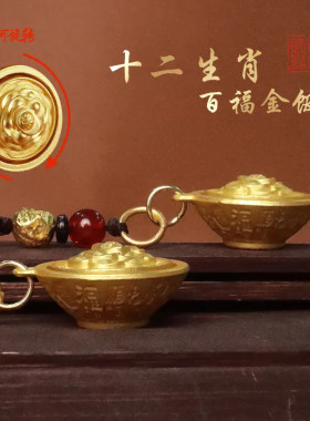 百福金饭碗钥匙扣挂件吊坠