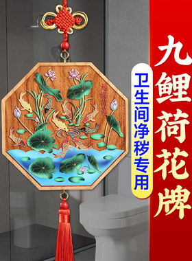 经万久鲤鱼莲牌卫生间解门厨房至卫生间西北角五帝钱挂件