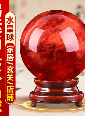 熔炼红色水晶球摆件招财手工打磨公司开业客厅办公室店铺玄关礼品