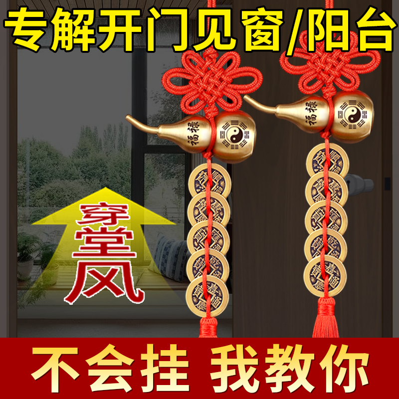 穿堂风五帝钱真品挂件大门对邻居