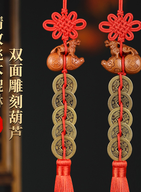 五帝钱门对门桃木貔貅挂件真品压门槛进门铜钱古币随身携带吉祥结