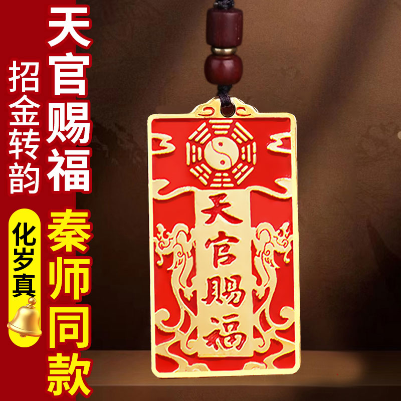 秦师正品铜天官赐福挂件