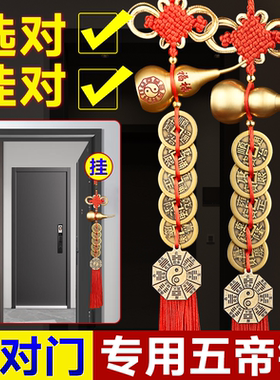 五帝钱挂件门对门朱砂纯铜葫芦开盖胡芦真品全黄铜入户大门吉祥结