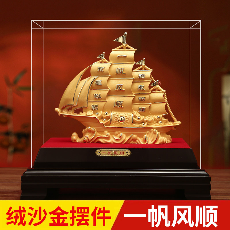 一帆风顺帆船摆件开业礼品办公室酒柜招财乔迁新居家居客厅装饰品,家居饰品,装饰摆件,淘宝优惠券,粉丝福利购,淘宝优惠卷