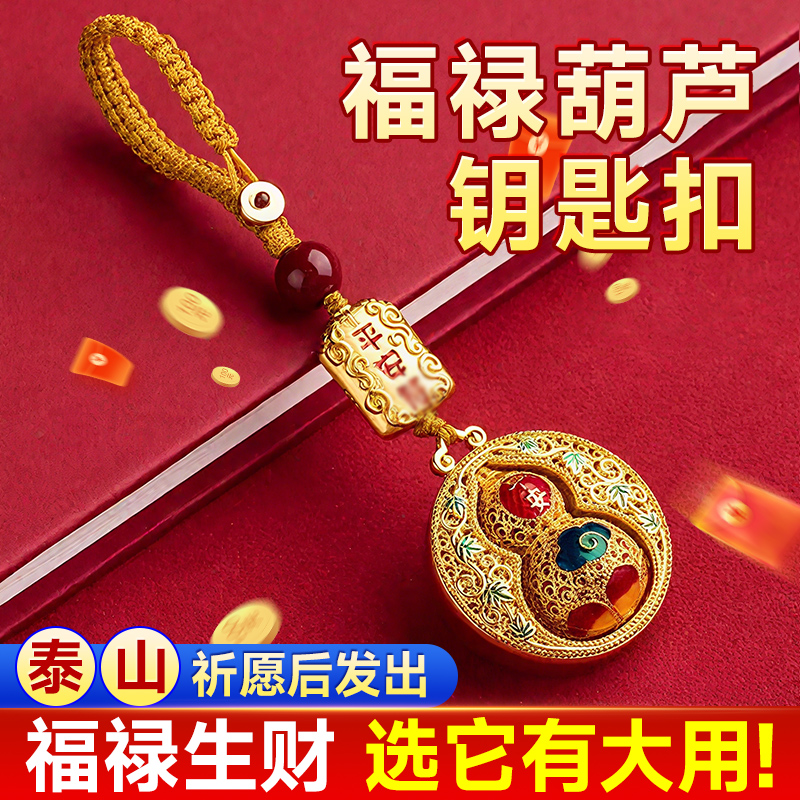 【先生推荐】金色平安福禄葫芦钥匙扣随身招财车钥匙挂饰包包挂件
