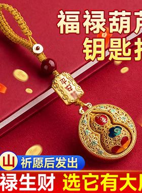 【先生推荐】金色平安福禄葫芦钥匙扣随身招财车钥匙挂饰包包挂件