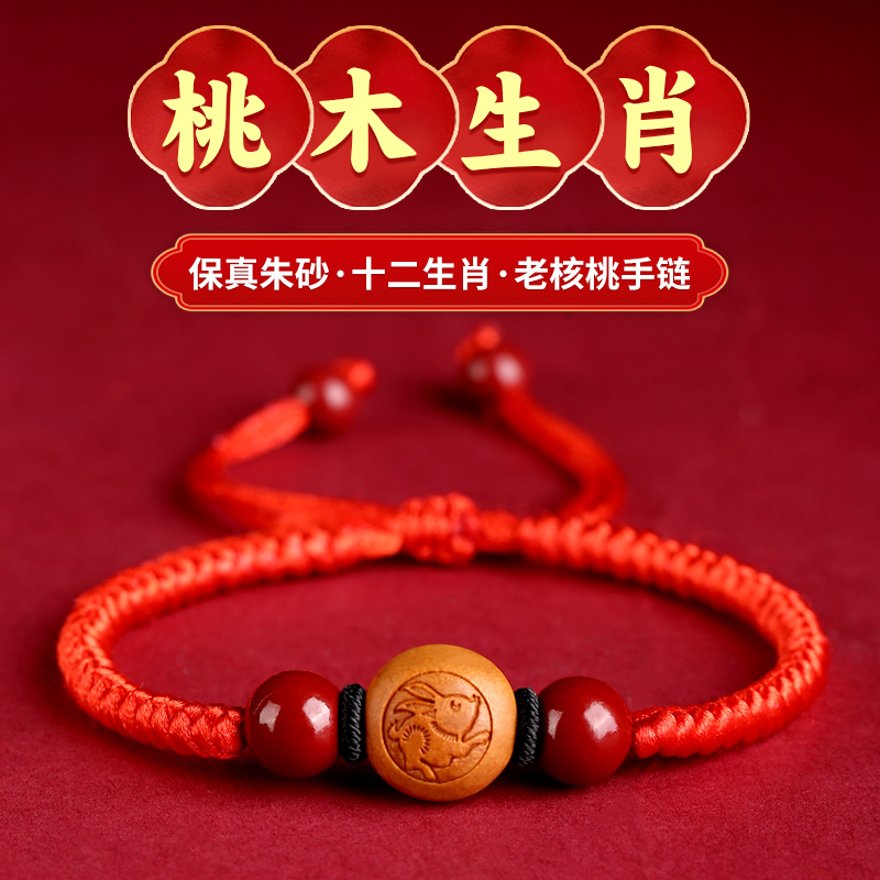 宝宝手链生肖婴儿桃篮木雕