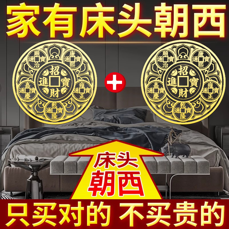 床头朝西解决摆件卧室挂画安忍水