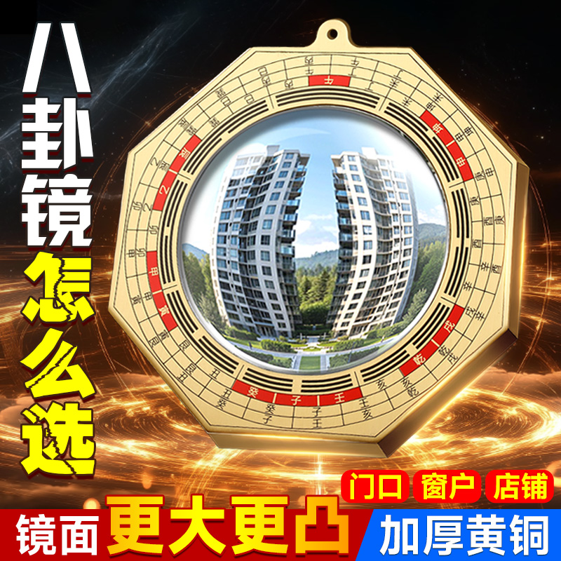 八卦镜家用门口黄铜凸镜九宫生肖罗经镜子凸面镜大门阳台窗户挂件