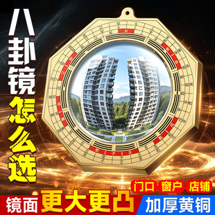 八卦镜家用门口黄铜凸镜九宫生肖罗经镜子凸面镜大门阳台窗户挂件