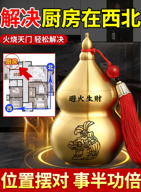 厨房西北角入口门会炉忌火龙瓶正北东城葫芦