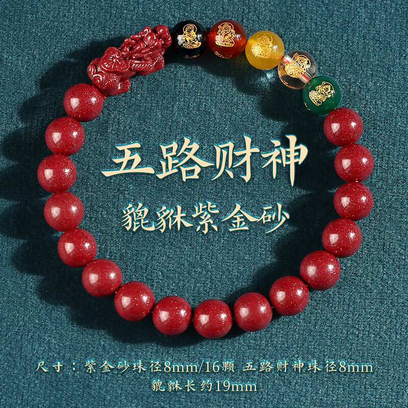 朱砂五路财神手串招财貔貅黄财神手链转运珠生日礼物送男女友老公