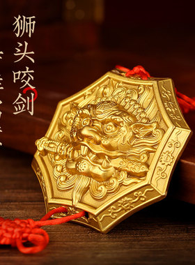 新品铜制狮咬剑挂件摆件睚眦x门头铜狮子咬剑八卦镜虎头牌兽头吞