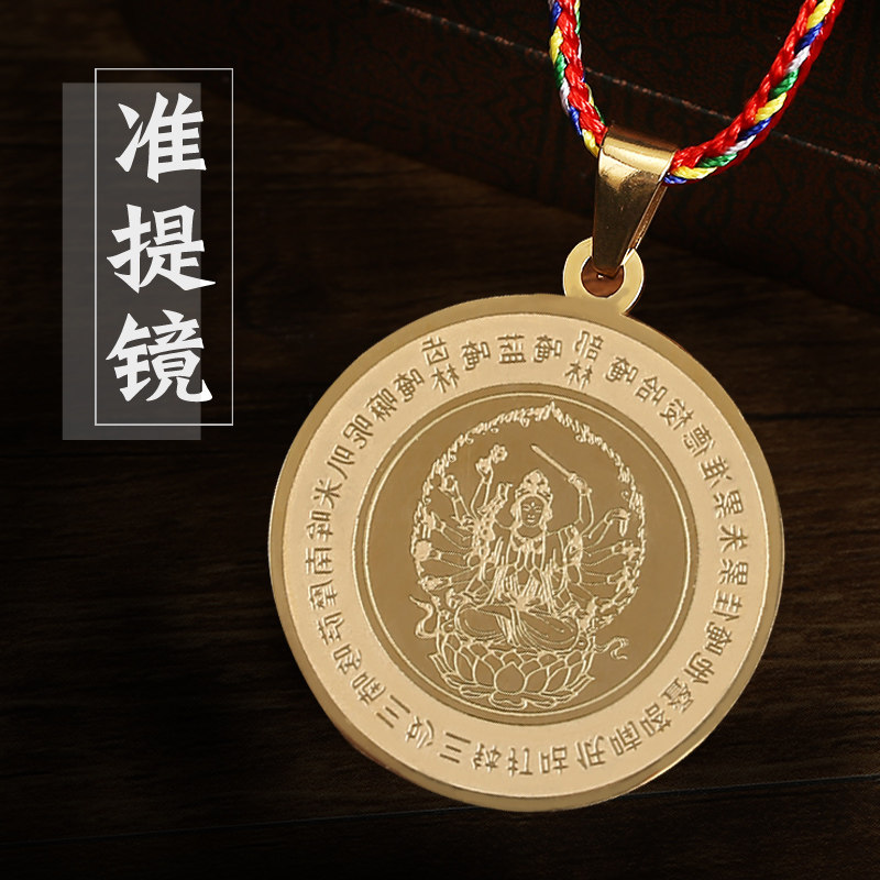 准提镜吊坠准提宝镜准提菩萨钛金镜平面镜用品随身携带家居挂件_虎窝淘