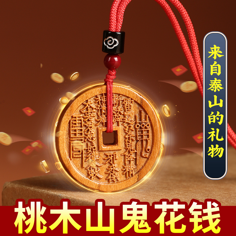 天然桃木山鬼花钱吊坠