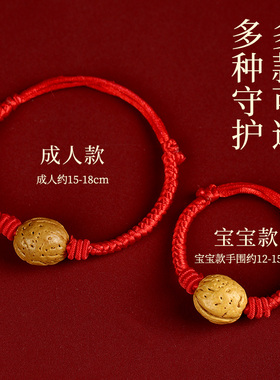 桃核红绳手链本命年红绳宝宝婴儿孕妇压惊收惊桃篮手串宝宝红绳