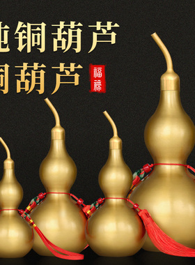 速发黄铜葫芦铜黄芦摆件大号葫铜八心开口大葫芦五钱铜空卦葫芦挂