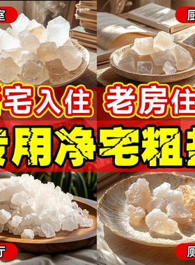 粗盐净宅大颗粒聚财全套御守盐摆件天然海盐搬家结婚卫生间容器