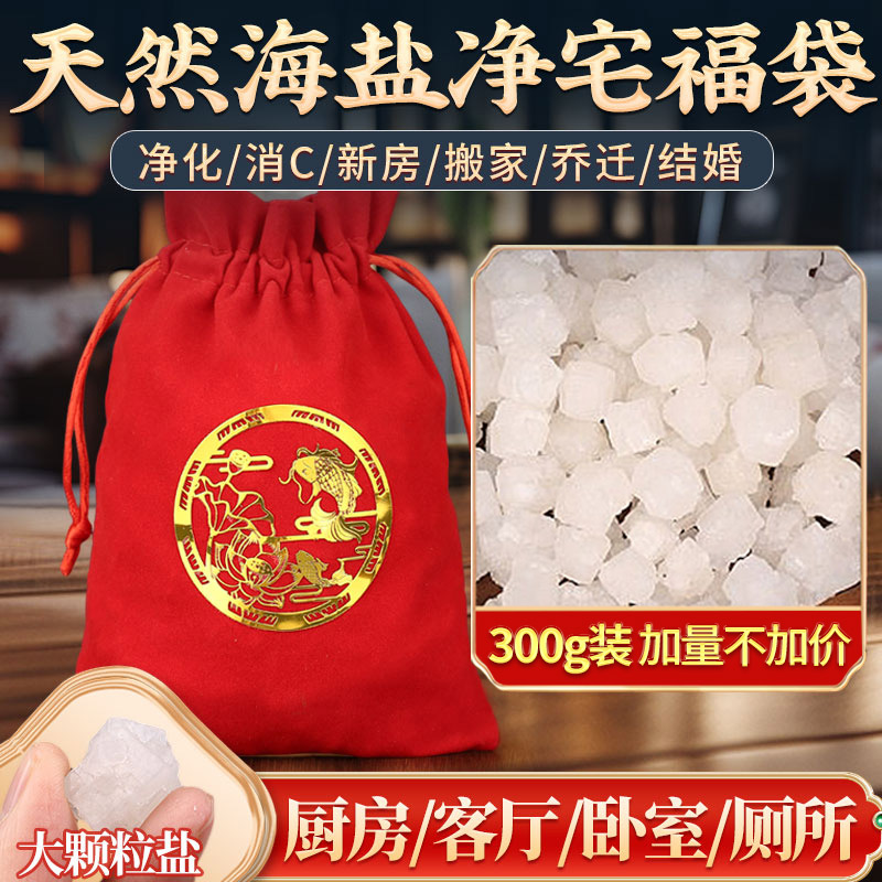 粗盐净宅福袋大颗粒买1送4