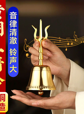 黄铜三清铃手摇铃铛风水铃铛道家道士特大号金刚铃挂件小号三青铃