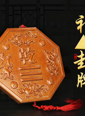 房屋缺▲补▲艮兑火坤巽震干水桃木挂件