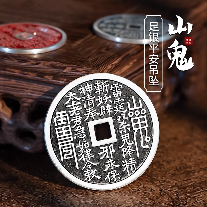 999足银山鬼花钱真朱砂吊坠