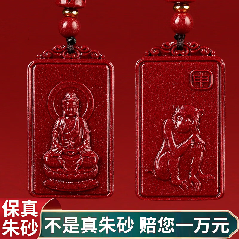 朱砂本命佛守护神生肖护身符吊坠普贤菩萨虚空藏平安牌男女情侣款
