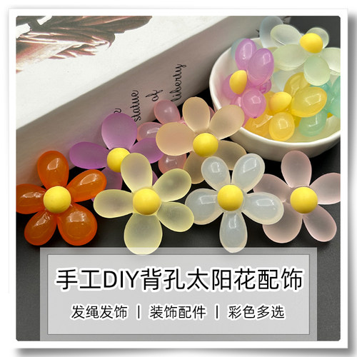 亚克力背后带孔手工DIY太阳花朵
