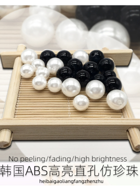 白色黑色高亮直孔仿珍珠散珠串珠diy手工包包编织材料包辅料配件