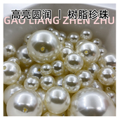 直孔ABS塑料项链仿珍珠辅料手工DIY装 饰品配件材料穿孔圆形散珠子